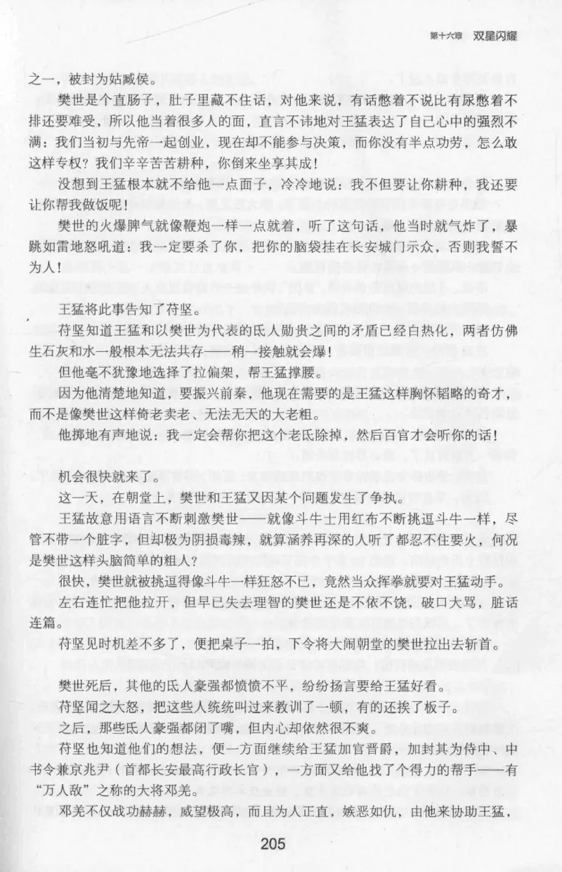 20.《彪悍南北朝之十六国风云》[云淡心远编著][现代出版社][978-7-5143-7013-3][2018.6][P482]_t涯_《天涯神贴去水印纯干货收藏版-汇总版》天涯的干货[pdf]_天涯社区优质书籍