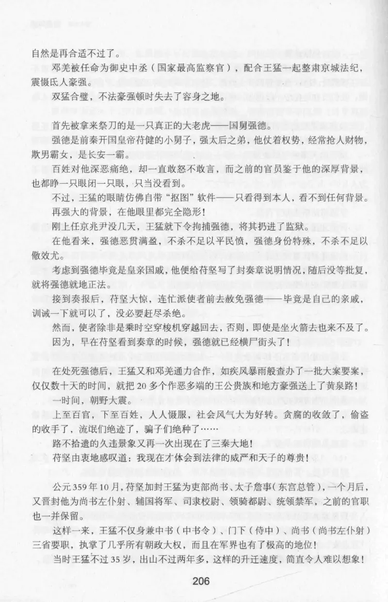 20.《彪悍南北朝之十六国风云》[云淡心远编著][现代出版社][978-7-5143-7013-3][2018.6][P482]_t涯_《天涯神贴去水印纯干货收藏版-汇总版》天涯的干货[pdf]_天涯社区优质书籍