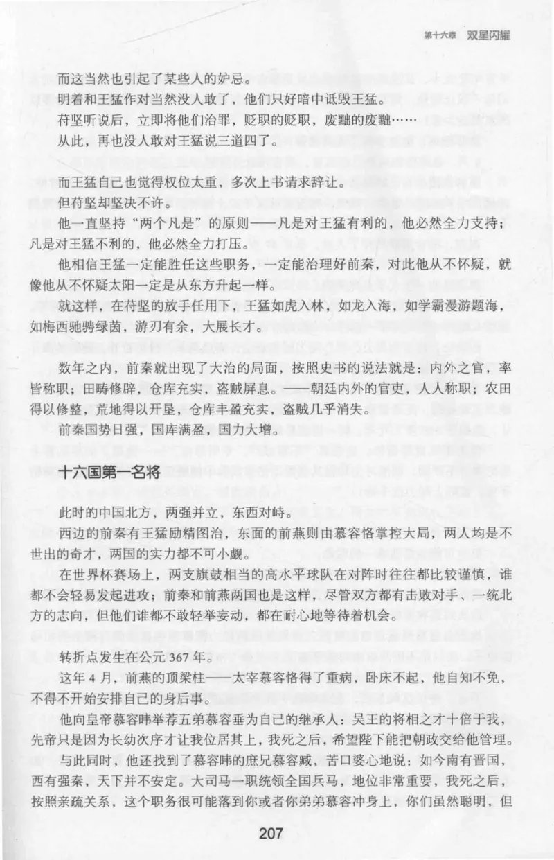 20.《彪悍南北朝之十六国风云》[云淡心远编著][现代出版社][978-7-5143-7013-3][2018.6][P482]_t涯_《天涯神贴去水印纯干货收藏版-汇总版》天涯的干货[pdf]_天涯社区优质书籍