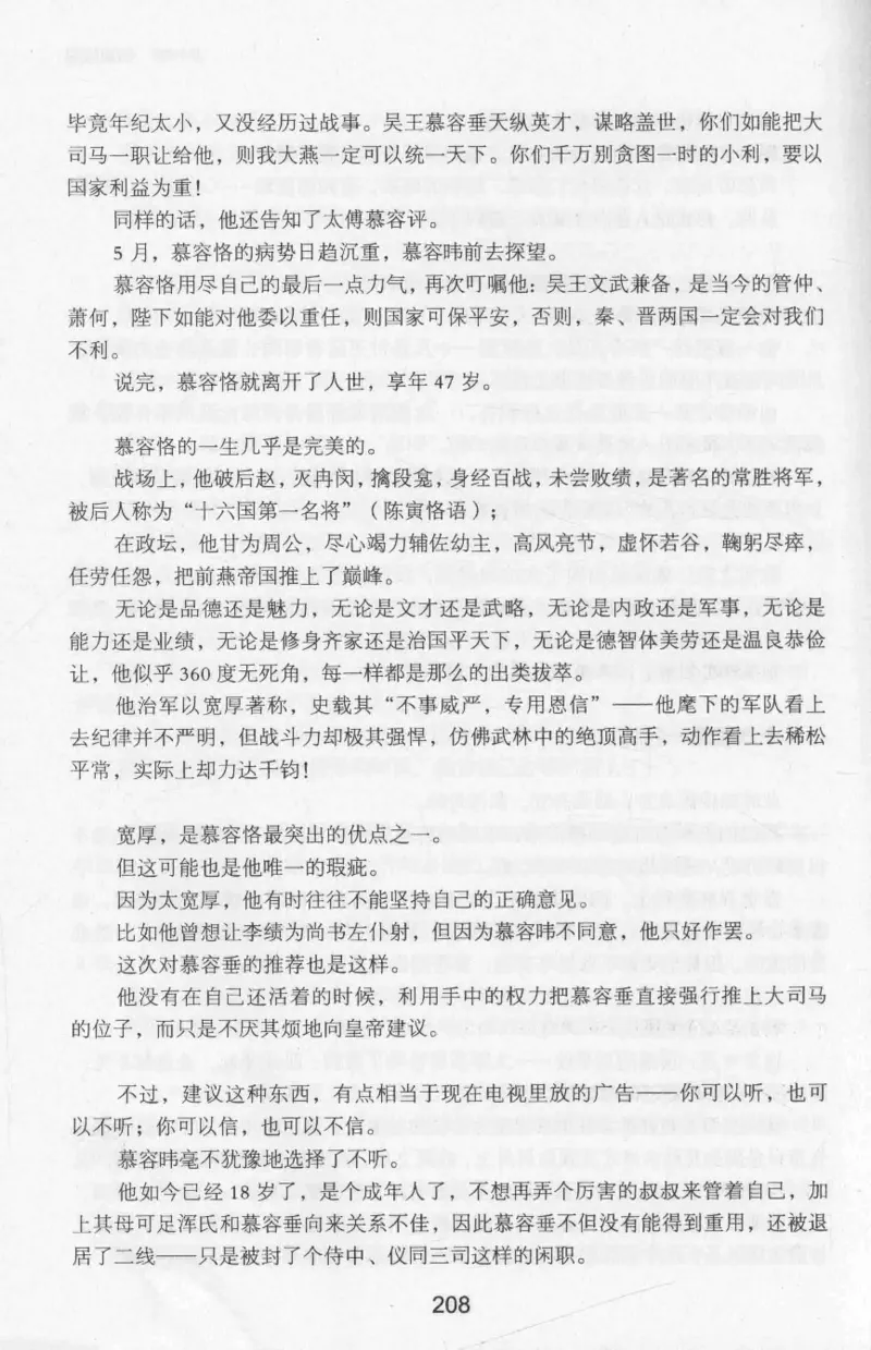 20.《彪悍南北朝之十六国风云》[云淡心远编著][现代出版社][978-7-5143-7013-3][2018.6][P482]_t涯_《天涯神贴去水印纯干货收藏版-汇总版》天涯的干货[pdf]_天涯社区优质书籍