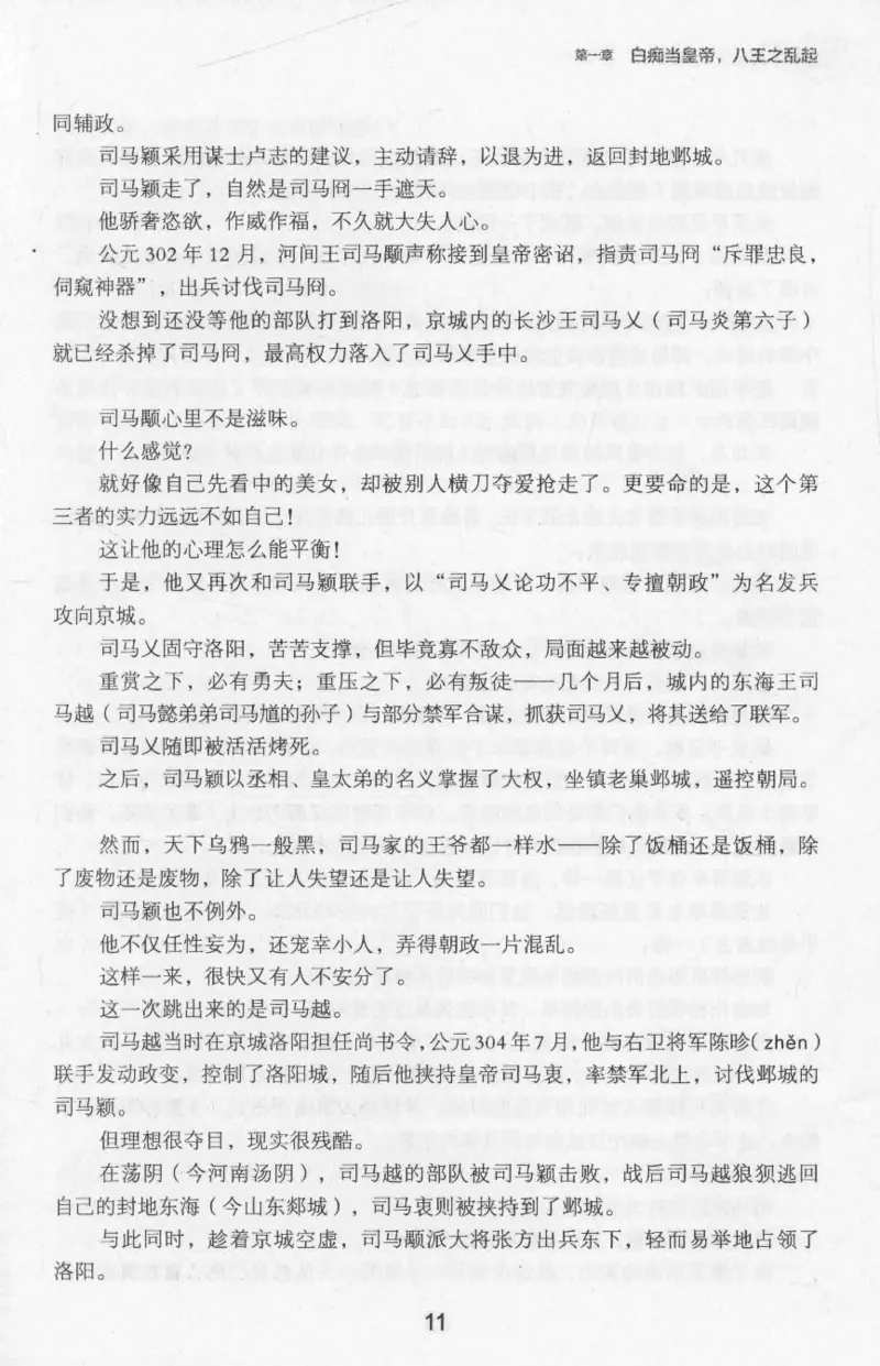 20.《彪悍南北朝之十六国风云》[云淡心远编著][现代出版社][978-7-5143-7013-3][2018.6][P482]_t涯_《天涯神贴去水印纯干货收藏版-汇总版》天涯的干货[pdf]_天涯社区优质书籍