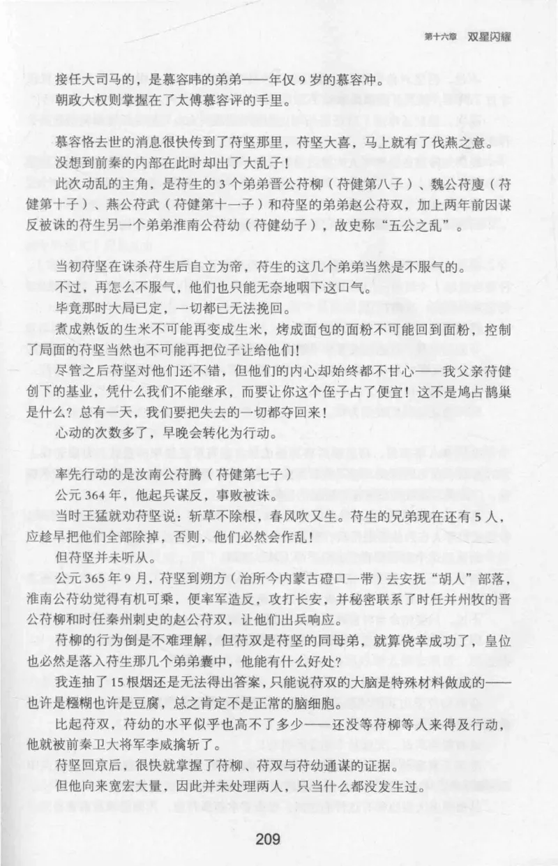 20.《彪悍南北朝之十六国风云》[云淡心远编著][现代出版社][978-7-5143-7013-3][2018.6][P482]_t涯_《天涯神贴去水印纯干货收藏版-汇总版》天涯的干货[pdf]_天涯社区优质书籍