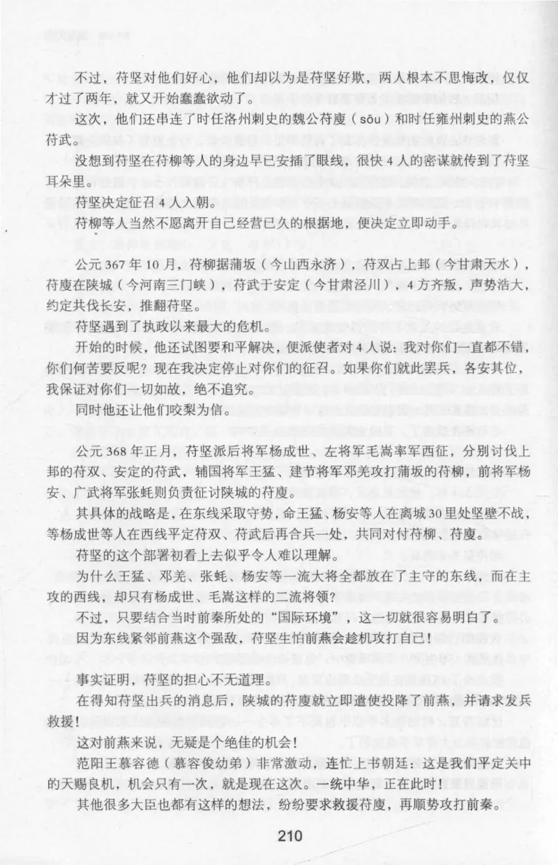 20.《彪悍南北朝之十六国风云》[云淡心远编著][现代出版社][978-7-5143-7013-3][2018.6][P482]_t涯_《天涯神贴去水印纯干货收藏版-汇总版》天涯的干货[pdf]_天涯社区优质书籍