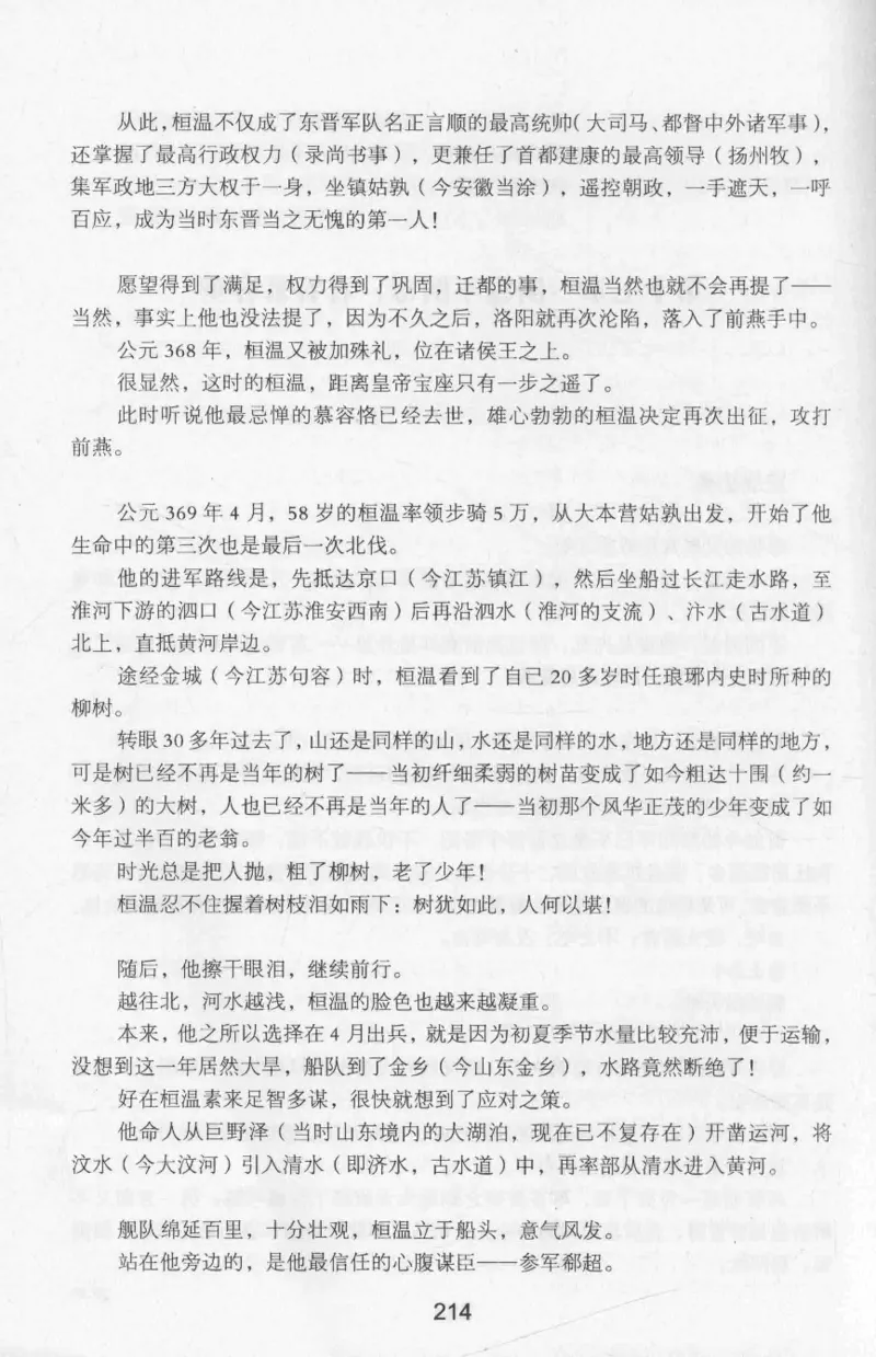 20.《彪悍南北朝之十六国风云》[云淡心远编著][现代出版社][978-7-5143-7013-3][2018.6][P482]_t涯_《天涯神贴去水印纯干货收藏版-汇总版》天涯的干货[pdf]_天涯社区优质书籍