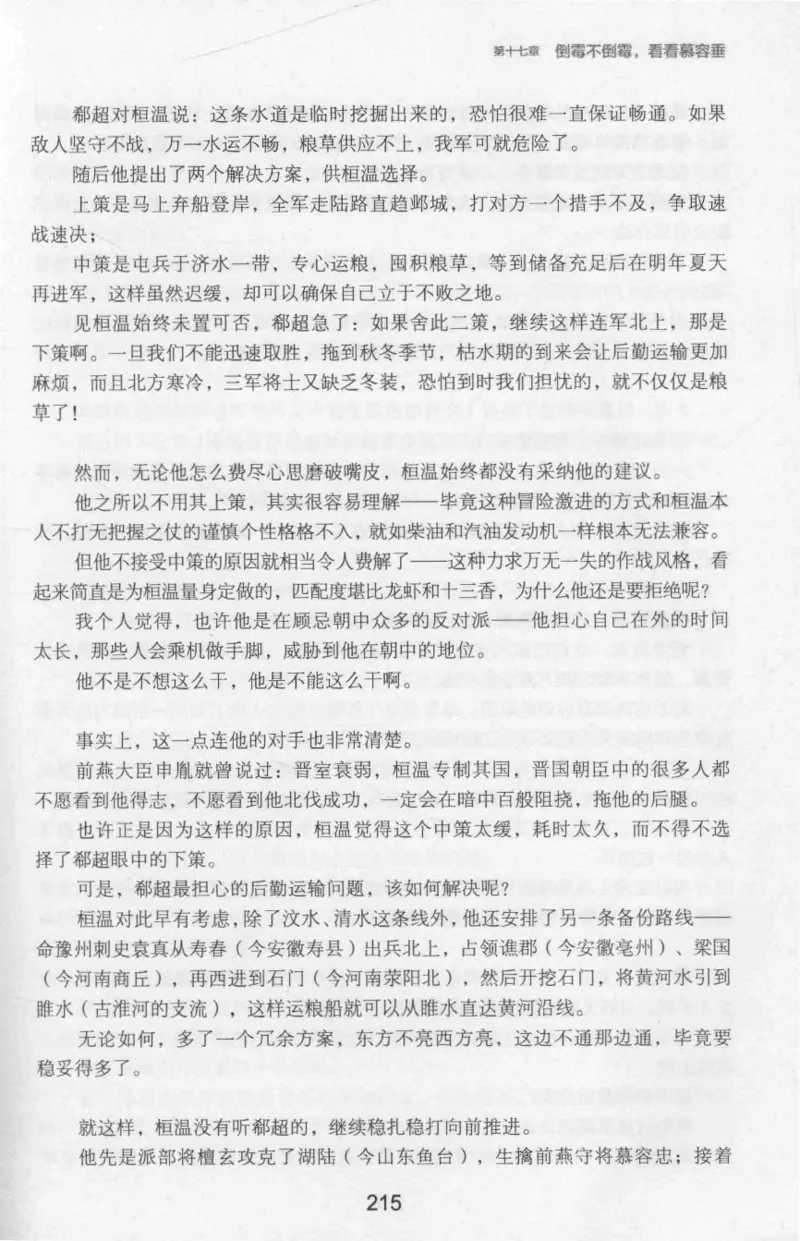 20.《彪悍南北朝之十六国风云》[云淡心远编著][现代出版社][978-7-5143-7013-3][2018.6][P482]_t涯_《天涯神贴去水印纯干货收藏版-汇总版》天涯的干货[pdf]_天涯社区优质书籍