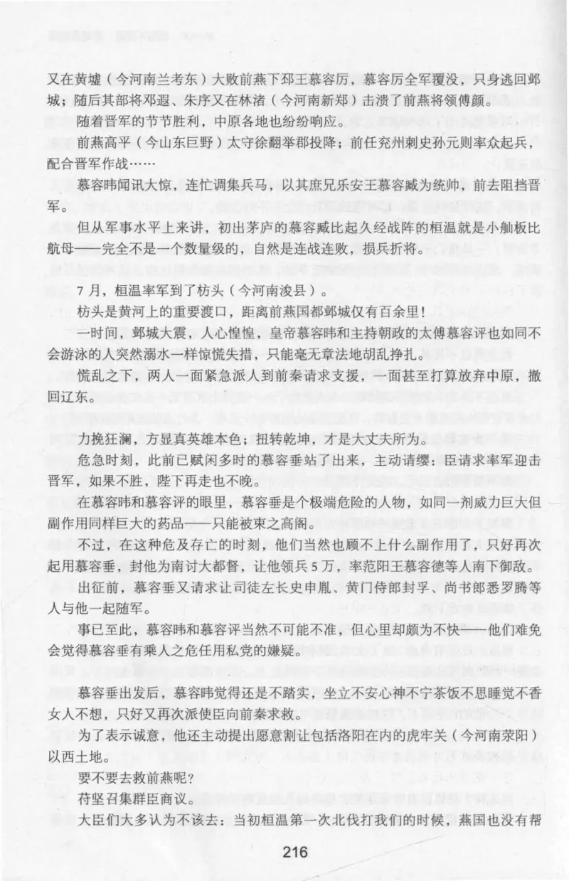 20.《彪悍南北朝之十六国风云》[云淡心远编著][现代出版社][978-7-5143-7013-3][2018.6][P482]_t涯_《天涯神贴去水印纯干货收藏版-汇总版》天涯的干货[pdf]_天涯社区优质书籍