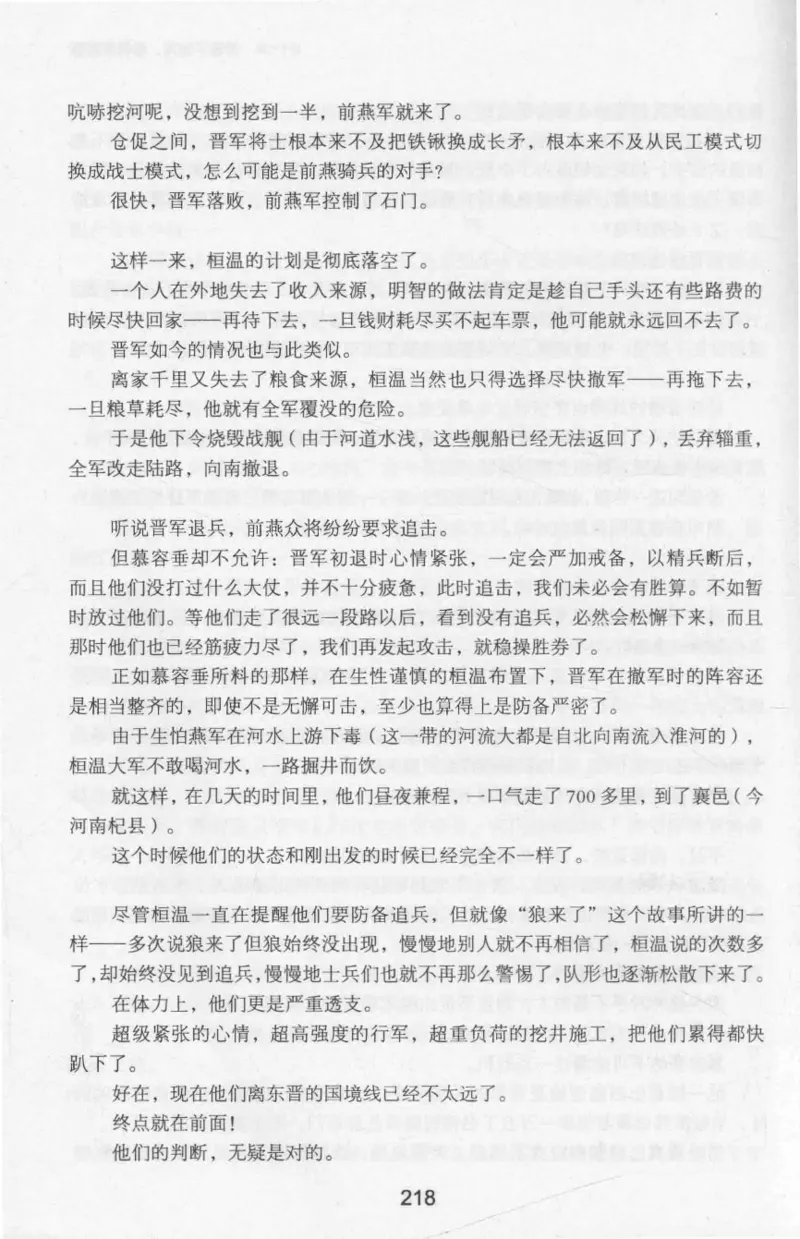 20.《彪悍南北朝之十六国风云》[云淡心远编著][现代出版社][978-7-5143-7013-3][2018.6][P482]_t涯_《天涯神贴去水印纯干货收藏版-汇总版》天涯的干货[pdf]_天涯社区优质书籍