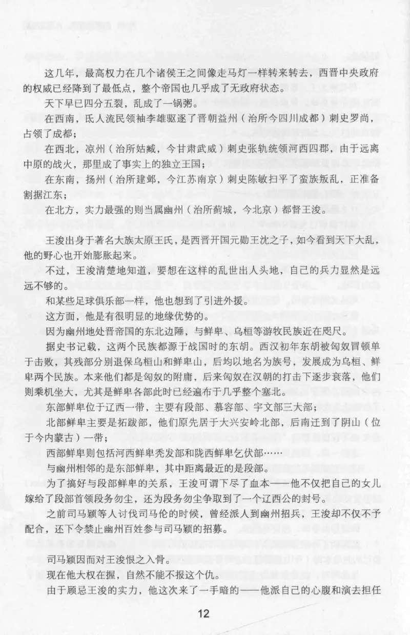 20.《彪悍南北朝之十六国风云》[云淡心远编著][现代出版社][978-7-5143-7013-3][2018.6][P482]_t涯_《天涯神贴去水印纯干货收藏版-汇总版》天涯的干货[pdf]_天涯社区优质书籍