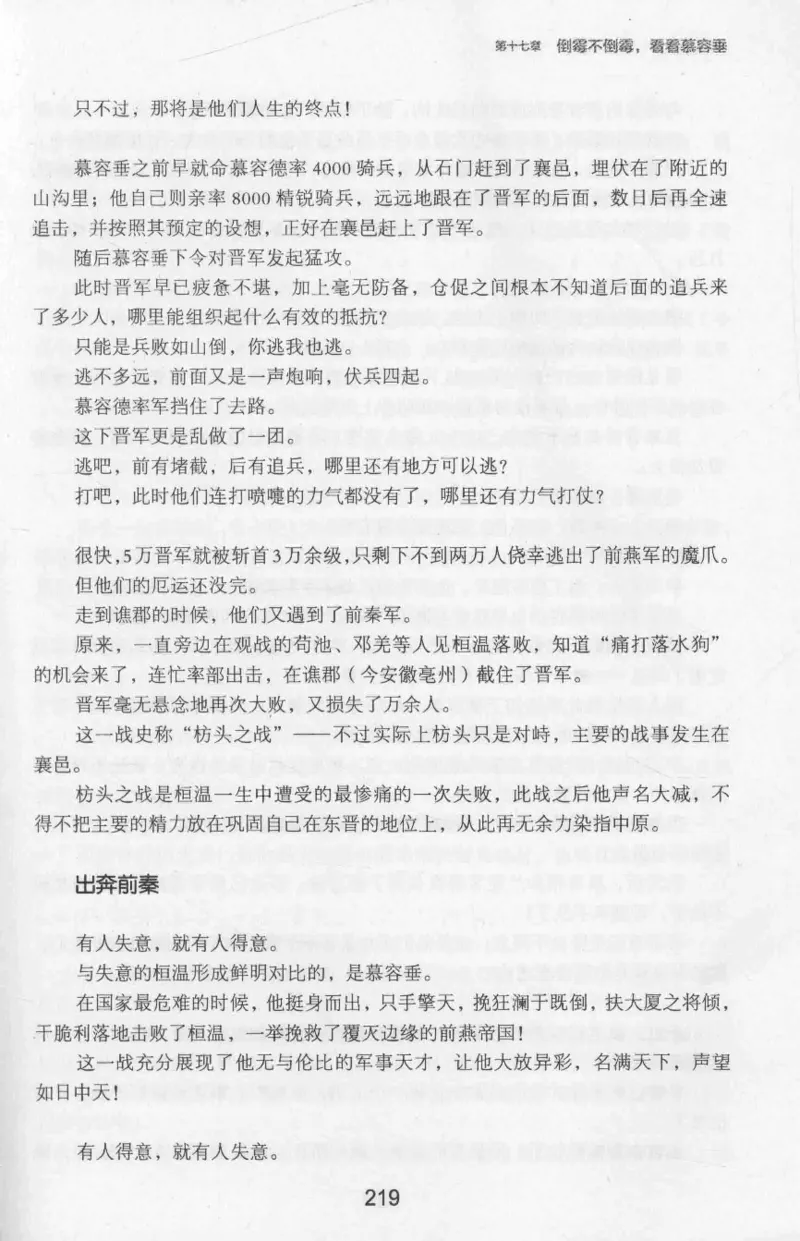 20.《彪悍南北朝之十六国风云》[云淡心远编著][现代出版社][978-7-5143-7013-3][2018.6][P482]_t涯_《天涯神贴去水印纯干货收藏版-汇总版》天涯的干货[pdf]_天涯社区优质书籍