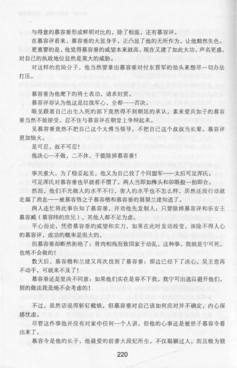 20.《彪悍南北朝之十六国风云》[云淡心远编著][现代出版社][978-7-5143-7013-3][2018.6][P482]_t涯_《天涯神贴去水印纯干货收藏版-汇总版》天涯的干货[pdf]_天涯社区优质书籍