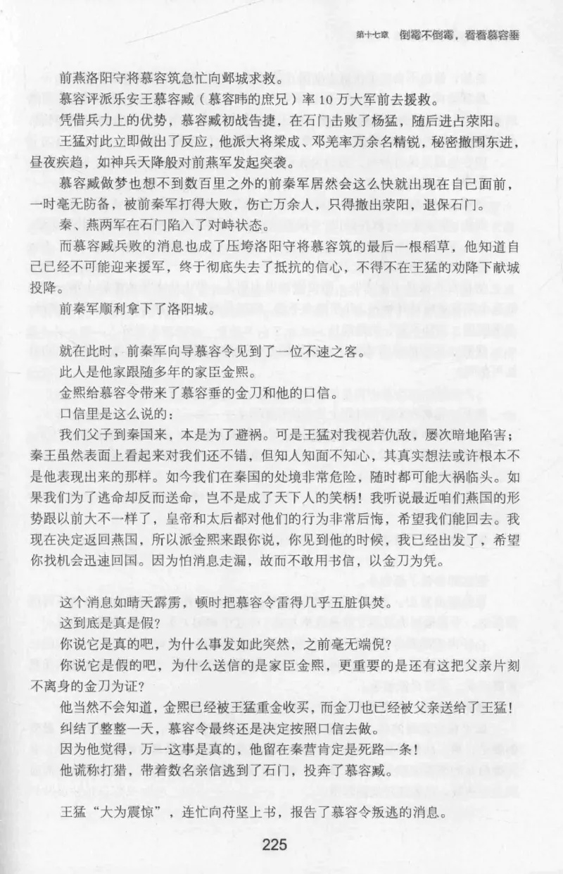 20.《彪悍南北朝之十六国风云》[云淡心远编著][现代出版社][978-7-5143-7013-3][2018.6][P482]_t涯_《天涯神贴去水印纯干货收藏版-汇总版》天涯的干货[pdf]_天涯社区优质书籍