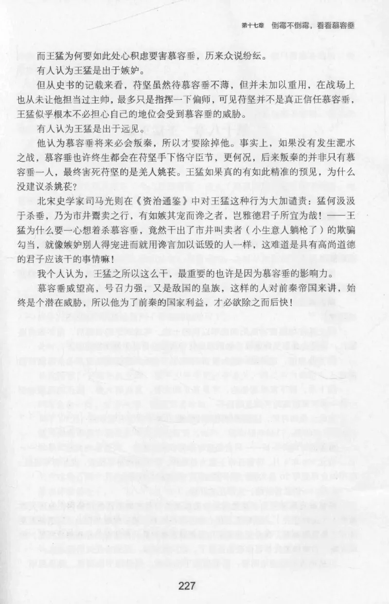 20.《彪悍南北朝之十六国风云》[云淡心远编著][现代出版社][978-7-5143-7013-3][2018.6][P482]_t涯_《天涯神贴去水印纯干货收藏版-汇总版》天涯的干货[pdf]_天涯社区优质书籍