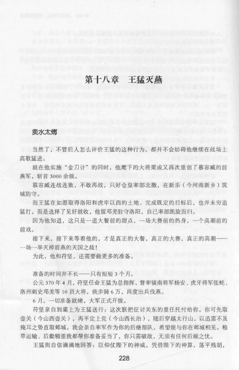 20.《彪悍南北朝之十六国风云》[云淡心远编著][现代出版社][978-7-5143-7013-3][2018.6][P482]_t涯_《天涯神贴去水印纯干货收藏版-汇总版》天涯的干货[pdf]_天涯社区优质书籍
