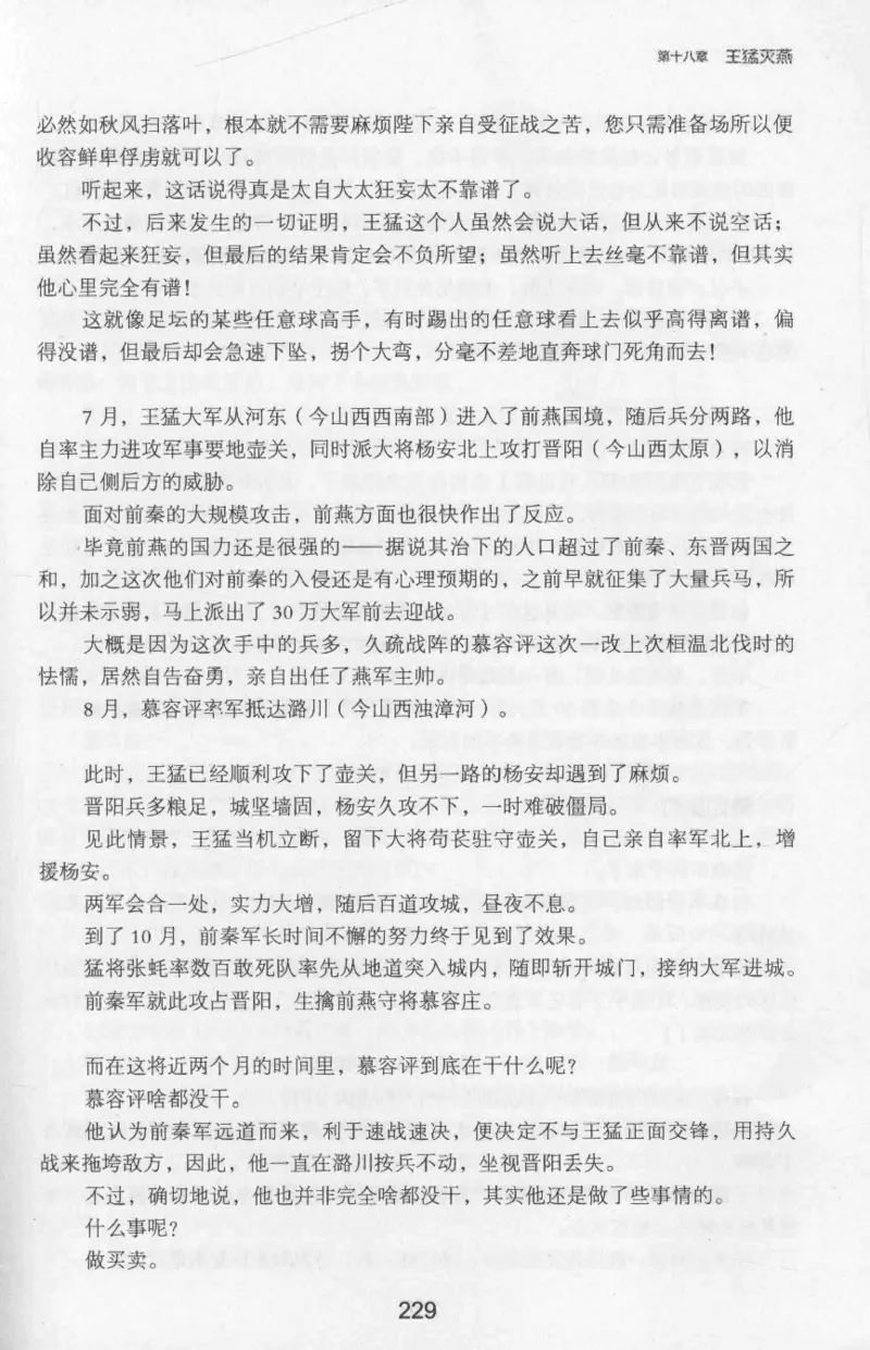 20.《彪悍南北朝之十六国风云》[云淡心远编著][现代出版社][978-7-5143-7013-3][2018.6][P482]_t涯_《天涯神贴去水印纯干货收藏版-汇总版》天涯的干货[pdf]_天涯社区优质书籍
