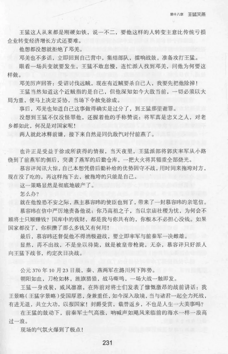 20.《彪悍南北朝之十六国风云》[云淡心远编著][现代出版社][978-7-5143-7013-3][2018.6][P482]_t涯_《天涯神贴去水印纯干货收藏版-汇总版》天涯的干货[pdf]_天涯社区优质书籍