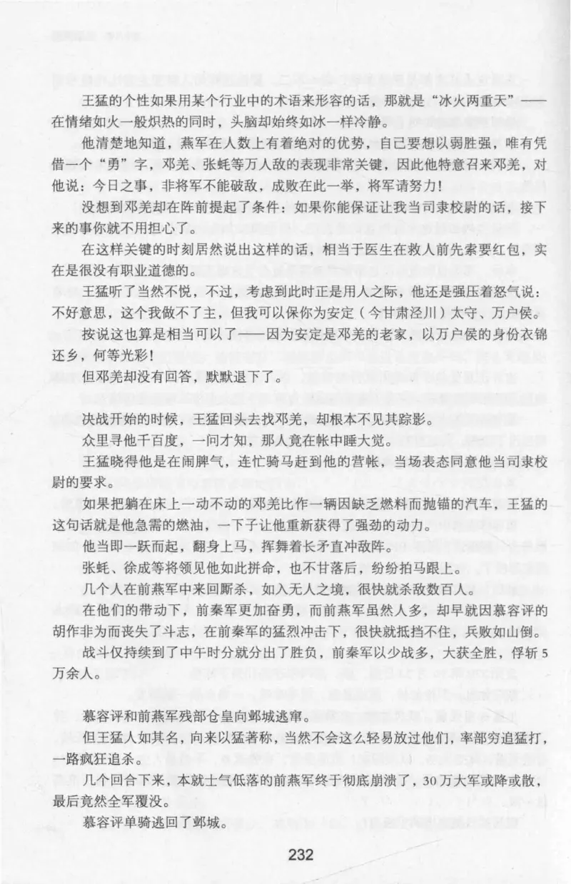 20.《彪悍南北朝之十六国风云》[云淡心远编著][现代出版社][978-7-5143-7013-3][2018.6][P482]_t涯_《天涯神贴去水印纯干货收藏版-汇总版》天涯的干货[pdf]_天涯社区优质书籍