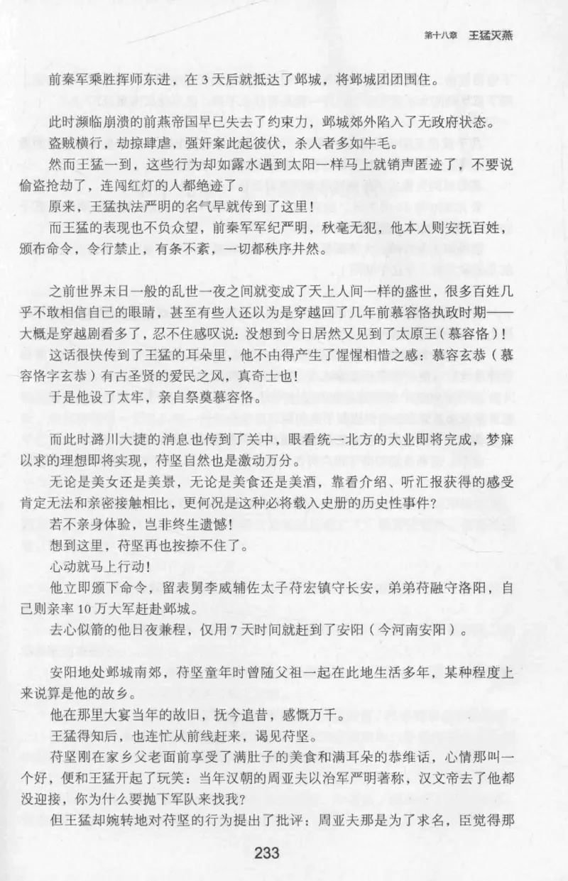 20.《彪悍南北朝之十六国风云》[云淡心远编著][现代出版社][978-7-5143-7013-3][2018.6][P482]_t涯_《天涯神贴去水印纯干货收藏版-汇总版》天涯的干货[pdf]_天涯社区优质书籍