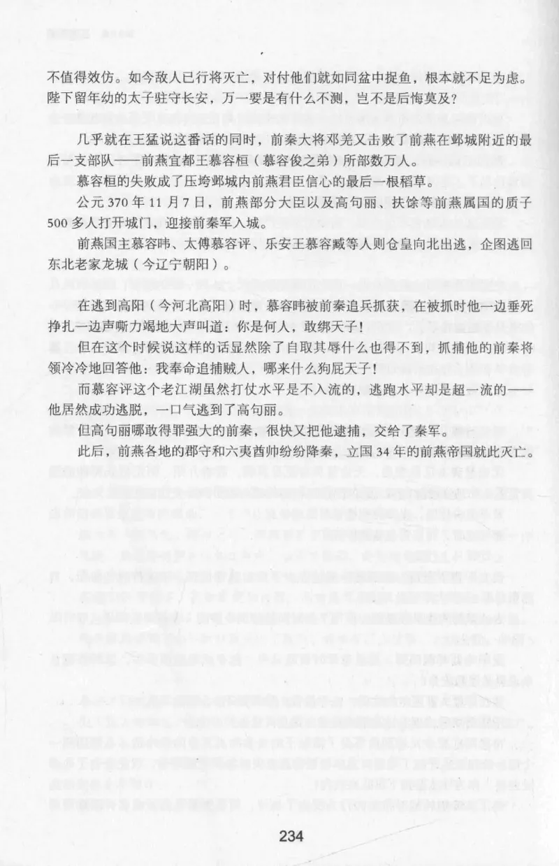 20.《彪悍南北朝之十六国风云》[云淡心远编著][现代出版社][978-7-5143-7013-3][2018.6][P482]_t涯_《天涯神贴去水印纯干货收藏版-汇总版》天涯的干货[pdf]_天涯社区优质书籍