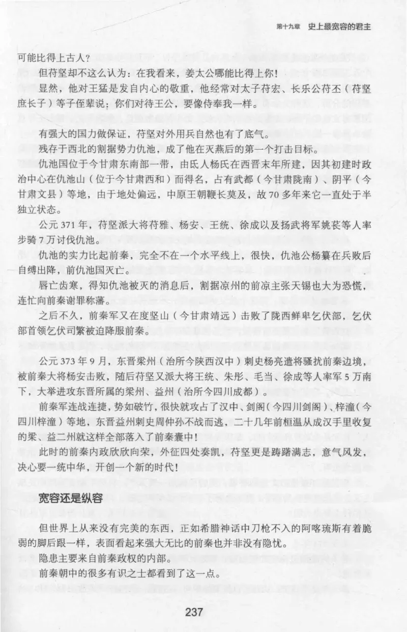 20.《彪悍南北朝之十六国风云》[云淡心远编著][现代出版社][978-7-5143-7013-3][2018.6][P482]_t涯_《天涯神贴去水印纯干货收藏版-汇总版》天涯的干货[pdf]_天涯社区优质书籍