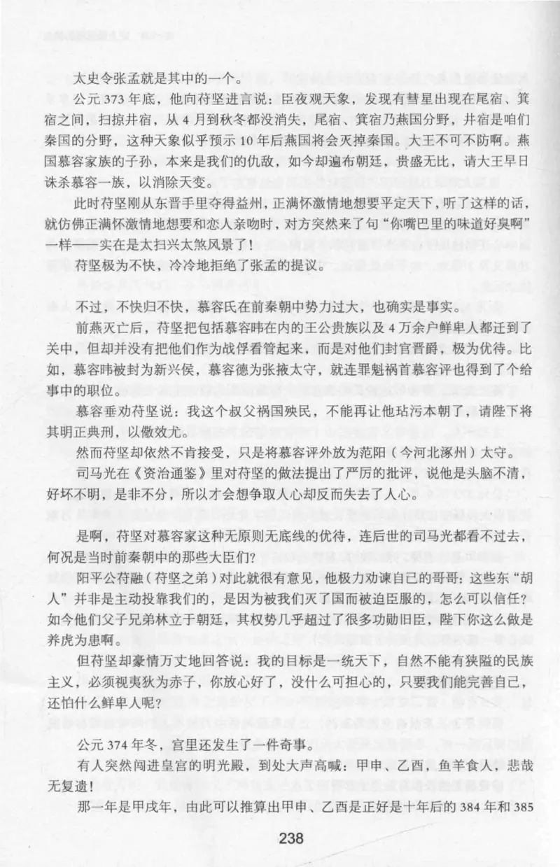 20.《彪悍南北朝之十六国风云》[云淡心远编著][现代出版社][978-7-5143-7013-3][2018.6][P482]_t涯_《天涯神贴去水印纯干货收藏版-汇总版》天涯的干货[pdf]_天涯社区优质书籍