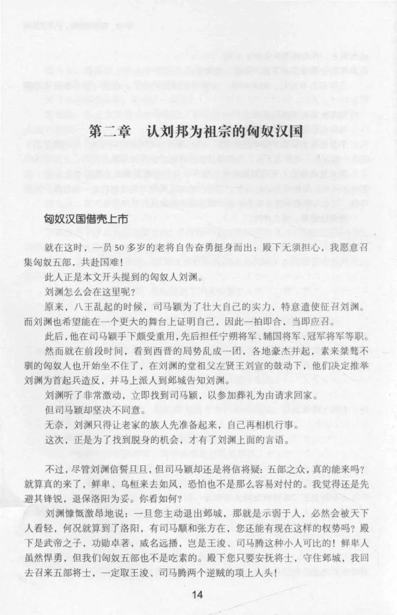 20.《彪悍南北朝之十六国风云》[云淡心远编著][现代出版社][978-7-5143-7013-3][2018.6][P482]_t涯_《天涯神贴去水印纯干货收藏版-汇总版》天涯的干货[pdf]_天涯社区优质书籍