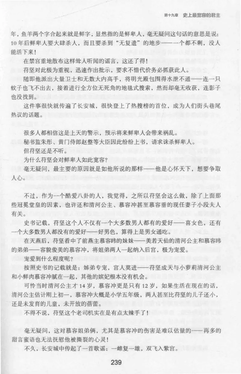 20.《彪悍南北朝之十六国风云》[云淡心远编著][现代出版社][978-7-5143-7013-3][2018.6][P482]_t涯_《天涯神贴去水印纯干货收藏版-汇总版》天涯的干货[pdf]_天涯社区优质书籍