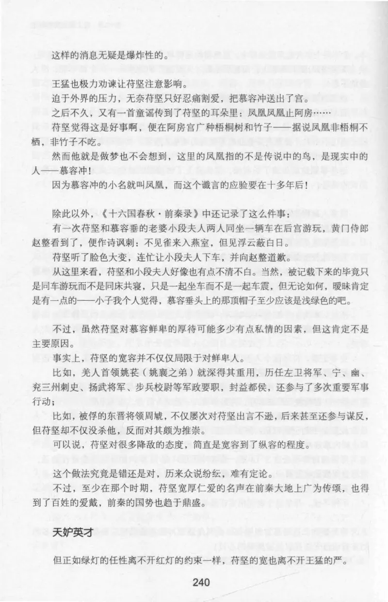 20.《彪悍南北朝之十六国风云》[云淡心远编著][现代出版社][978-7-5143-7013-3][2018.6][P482]_t涯_《天涯神贴去水印纯干货收藏版-汇总版》天涯的干货[pdf]_天涯社区优质书籍