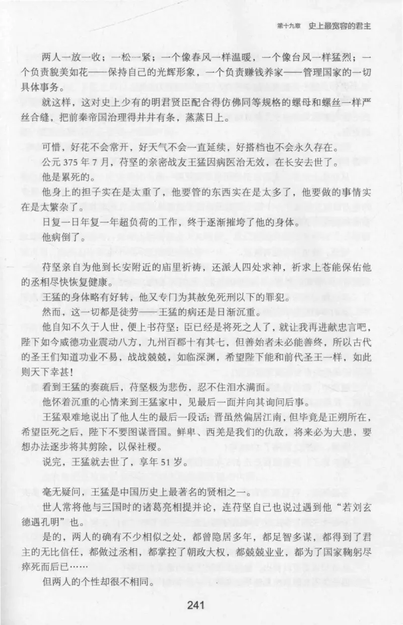 20.《彪悍南北朝之十六国风云》[云淡心远编著][现代出版社][978-7-5143-7013-3][2018.6][P482]_t涯_《天涯神贴去水印纯干货收藏版-汇总版》天涯的干货[pdf]_天涯社区优质书籍