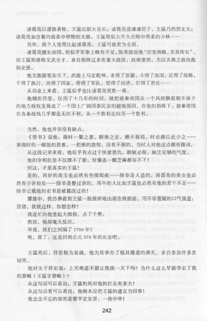 20.《彪悍南北朝之十六国风云》[云淡心远编著][现代出版社][978-7-5143-7013-3][2018.6][P482]_t涯_《天涯神贴去水印纯干货收藏版-汇总版》天涯的干货[pdf]_天涯社区优质书籍