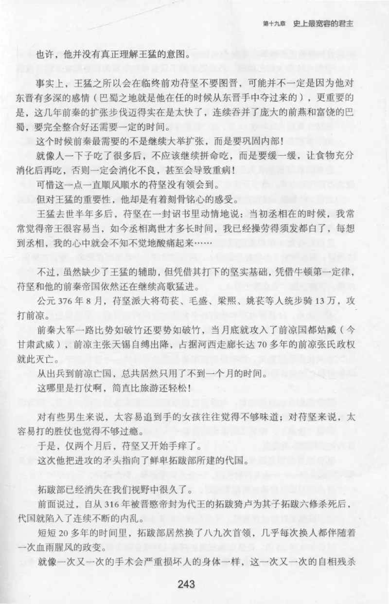 20.《彪悍南北朝之十六国风云》[云淡心远编著][现代出版社][978-7-5143-7013-3][2018.6][P482]_t涯_《天涯神贴去水印纯干货收藏版-汇总版》天涯的干货[pdf]_天涯社区优质书籍