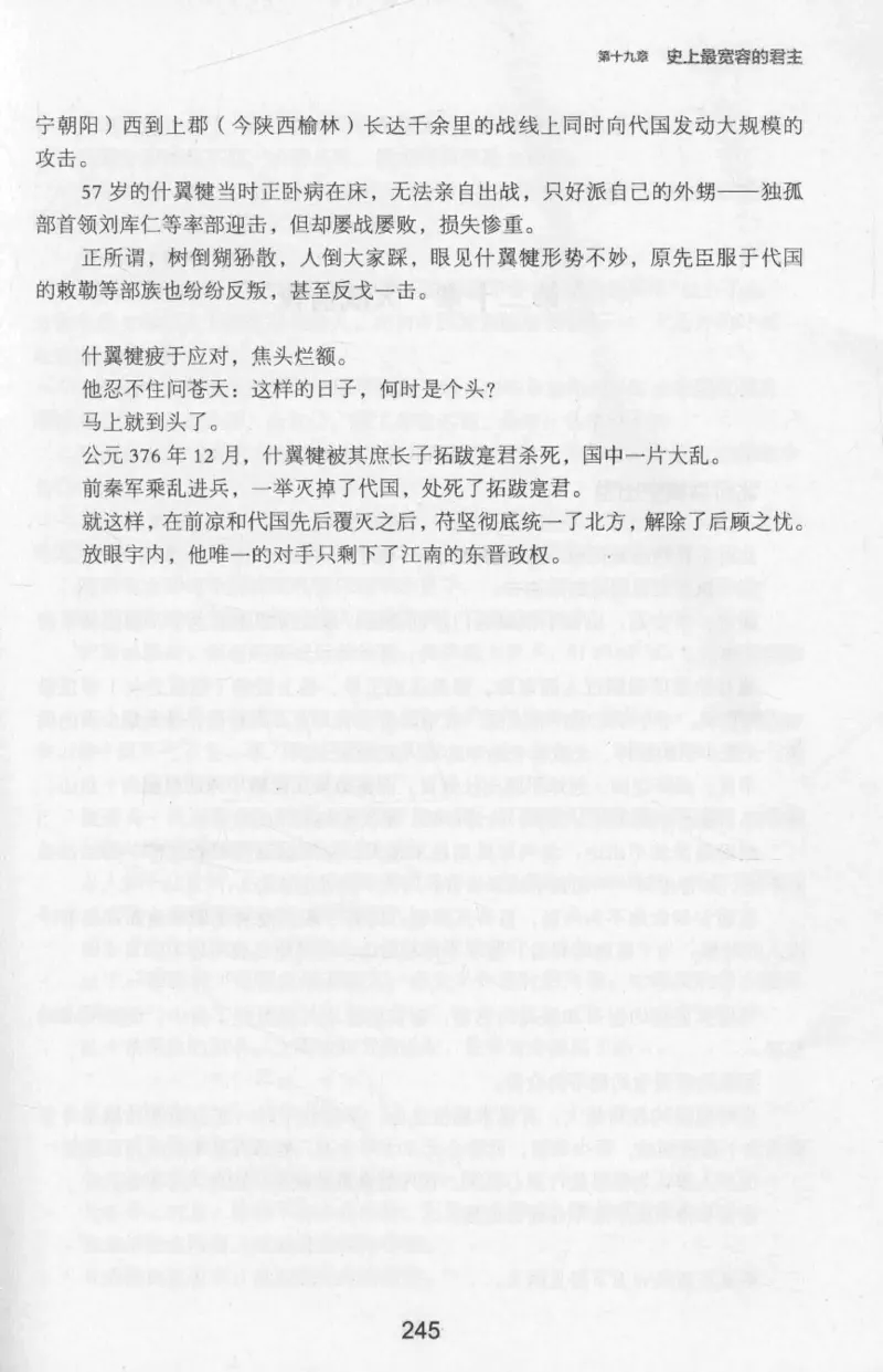 20.《彪悍南北朝之十六国风云》[云淡心远编著][现代出版社][978-7-5143-7013-3][2018.6][P482]_t涯_《天涯神贴去水印纯干货收藏版-汇总版》天涯的干货[pdf]_天涯社区优质书籍