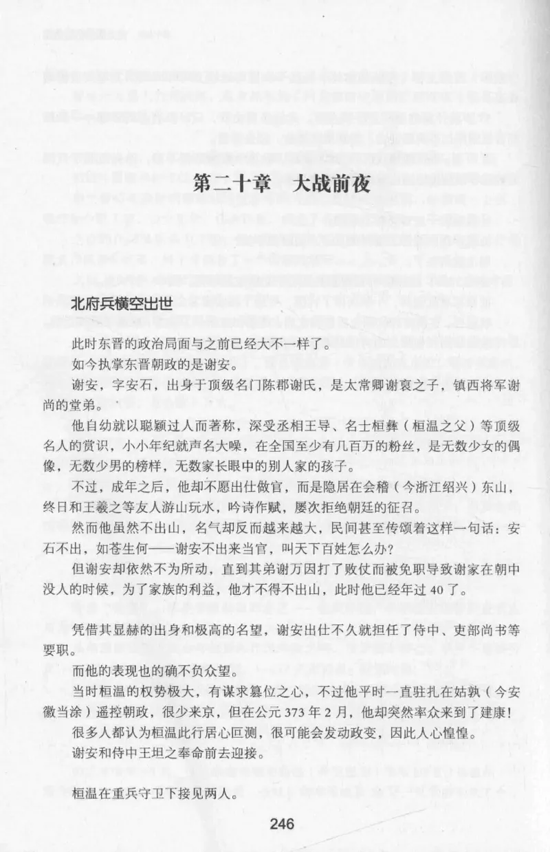 20.《彪悍南北朝之十六国风云》[云淡心远编著][现代出版社][978-7-5143-7013-3][2018.6][P482]_t涯_《天涯神贴去水印纯干货收藏版-汇总版》天涯的干货[pdf]_天涯社区优质书籍
