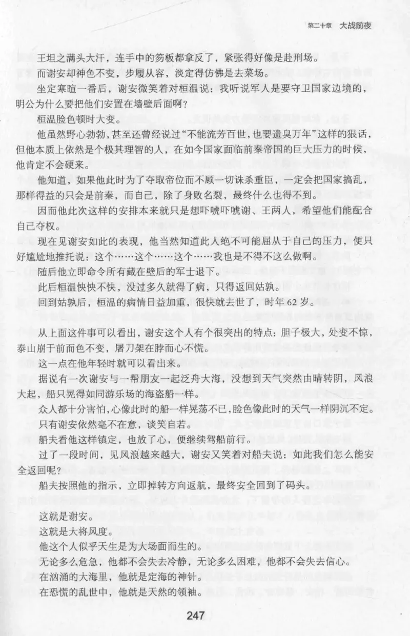 20.《彪悍南北朝之十六国风云》[云淡心远编著][现代出版社][978-7-5143-7013-3][2018.6][P482]_t涯_《天涯神贴去水印纯干货收藏版-汇总版》天涯的干货[pdf]_天涯社区优质书籍