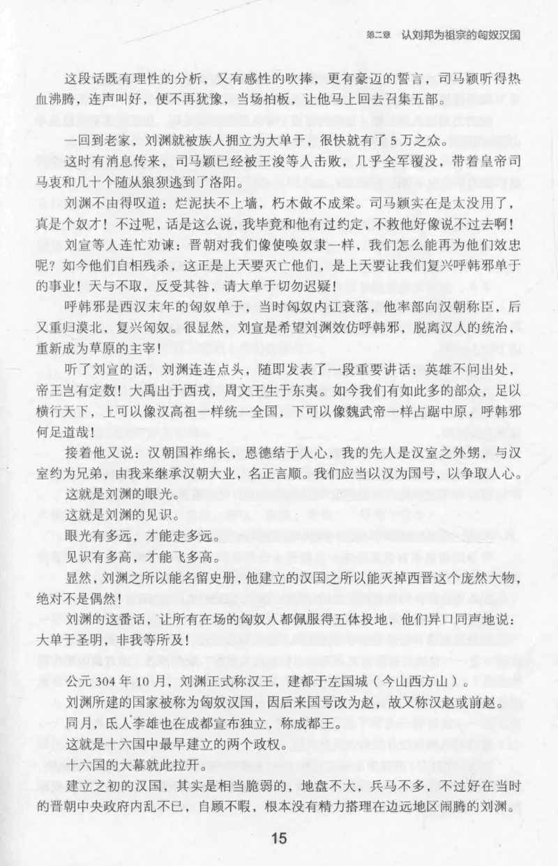 20.《彪悍南北朝之十六国风云》[云淡心远编著][现代出版社][978-7-5143-7013-3][2018.6][P482]_t涯_《天涯神贴去水印纯干货收藏版-汇总版》天涯的干货[pdf]_天涯社区优质书籍