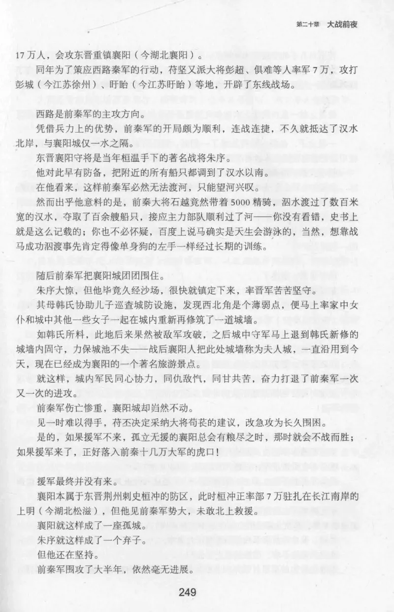 20.《彪悍南北朝之十六国风云》[云淡心远编著][现代出版社][978-7-5143-7013-3][2018.6][P482]_t涯_《天涯神贴去水印纯干货收藏版-汇总版》天涯的干货[pdf]_天涯社区优质书籍