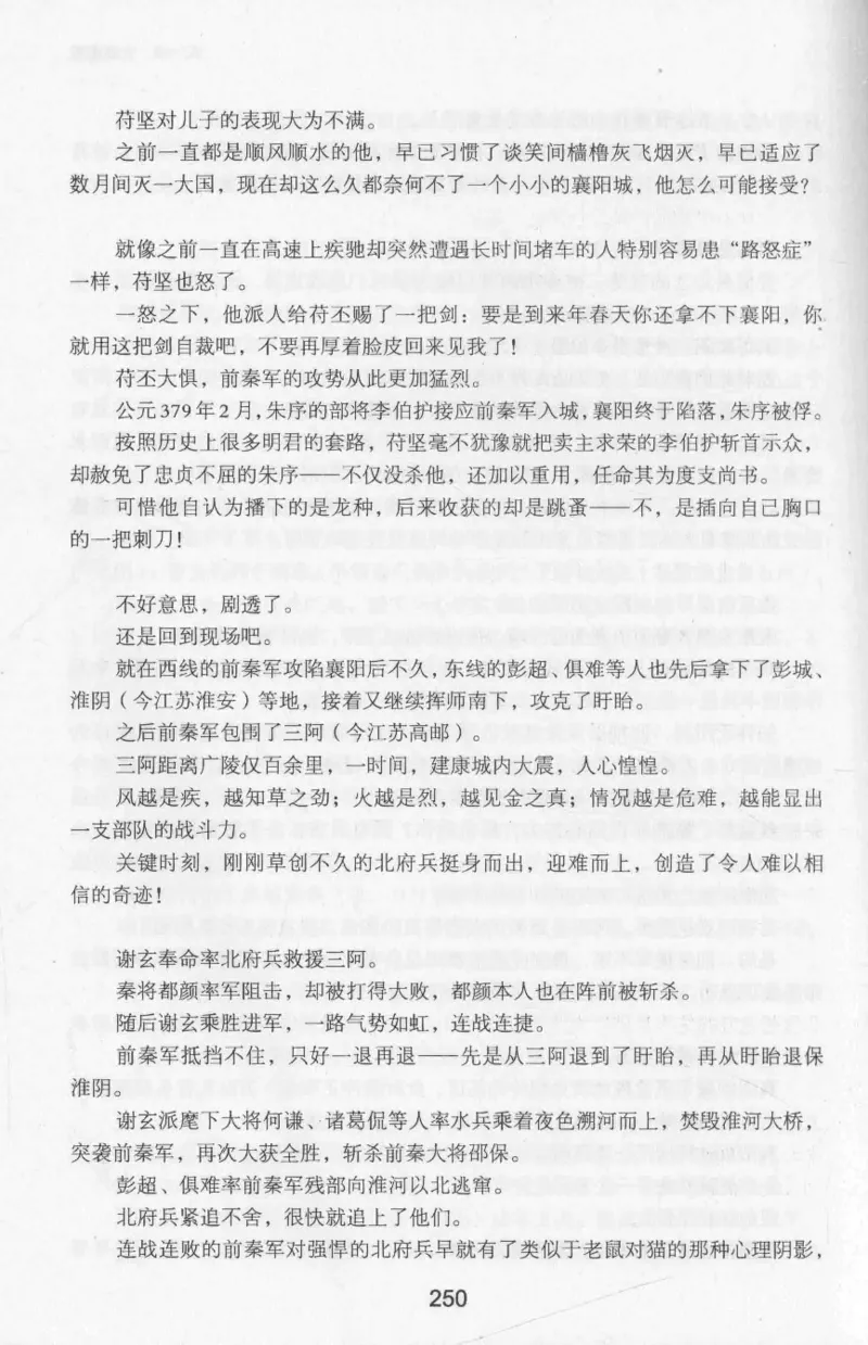 20.《彪悍南北朝之十六国风云》[云淡心远编著][现代出版社][978-7-5143-7013-3][2018.6][P482]_t涯_《天涯神贴去水印纯干货收藏版-汇总版》天涯的干货[pdf]_天涯社区优质书籍