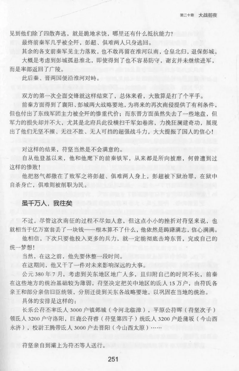 20.《彪悍南北朝之十六国风云》[云淡心远编著][现代出版社][978-7-5143-7013-3][2018.6][P482]_t涯_《天涯神贴去水印纯干货收藏版-汇总版》天涯的干货[pdf]_天涯社区优质书籍