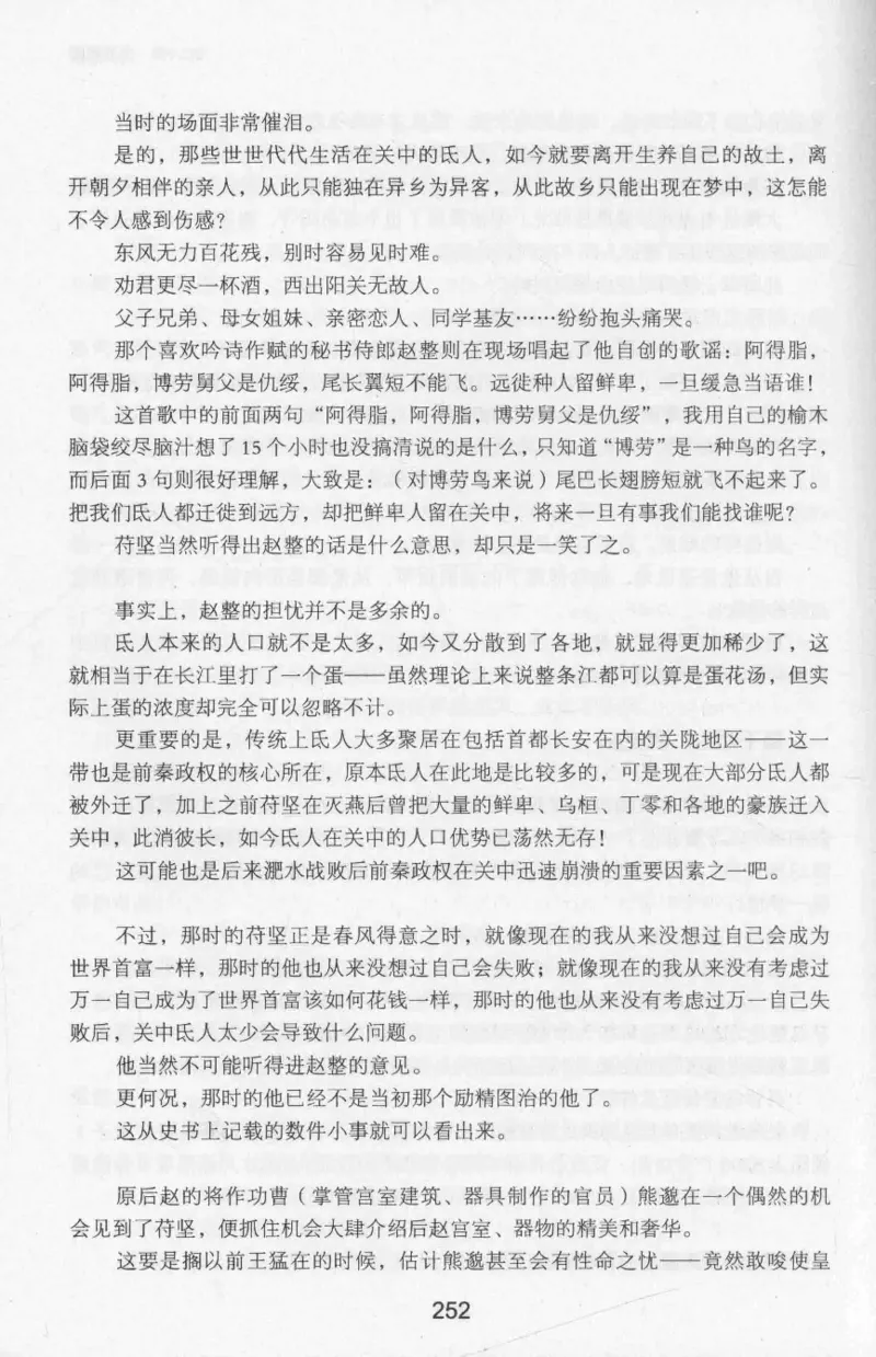 20.《彪悍南北朝之十六国风云》[云淡心远编著][现代出版社][978-7-5143-7013-3][2018.6][P482]_t涯_《天涯神贴去水印纯干货收藏版-汇总版》天涯的干货[pdf]_天涯社区优质书籍