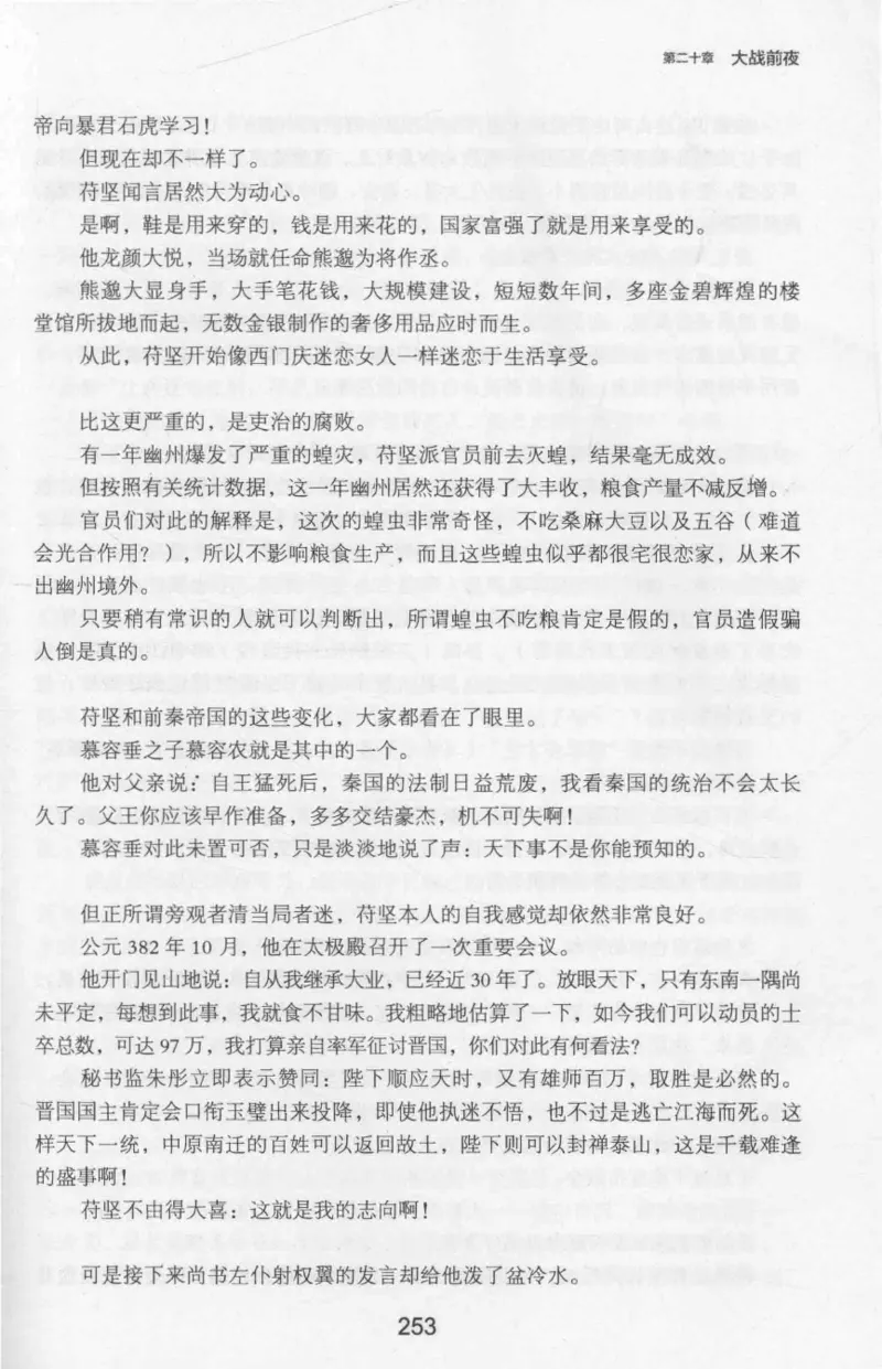 20.《彪悍南北朝之十六国风云》[云淡心远编著][现代出版社][978-7-5143-7013-3][2018.6][P482]_t涯_《天涯神贴去水印纯干货收藏版-汇总版》天涯的干货[pdf]_天涯社区优质书籍