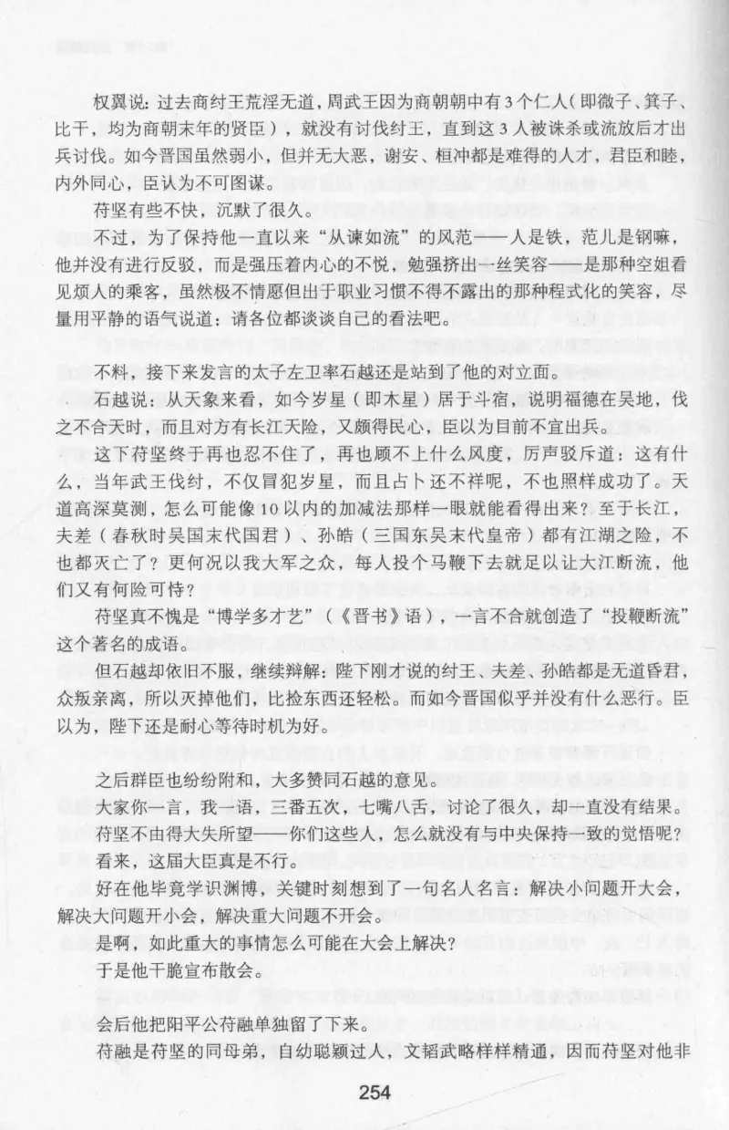 20.《彪悍南北朝之十六国风云》[云淡心远编著][现代出版社][978-7-5143-7013-3][2018.6][P482]_t涯_《天涯神贴去水印纯干货收藏版-汇总版》天涯的干货[pdf]_天涯社区优质书籍
