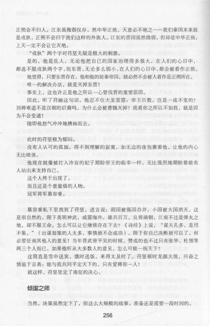 20.《彪悍南北朝之十六国风云》[云淡心远编著][现代出版社][978-7-5143-7013-3][2018.6][P482]_t涯_《天涯神贴去水印纯干货收藏版-汇总版》天涯的干货[pdf]_天涯社区优质书籍