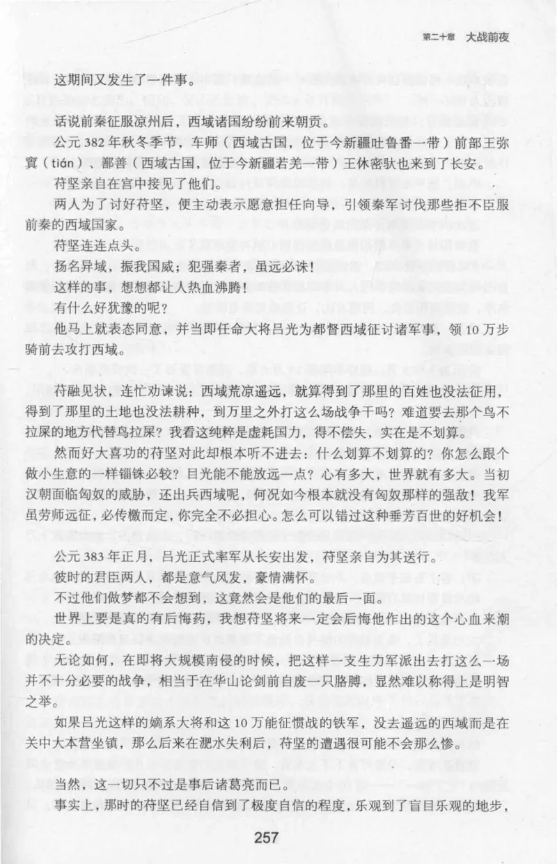 20.《彪悍南北朝之十六国风云》[云淡心远编著][现代出版社][978-7-5143-7013-3][2018.6][P482]_t涯_《天涯神贴去水印纯干货收藏版-汇总版》天涯的干货[pdf]_天涯社区优质书籍