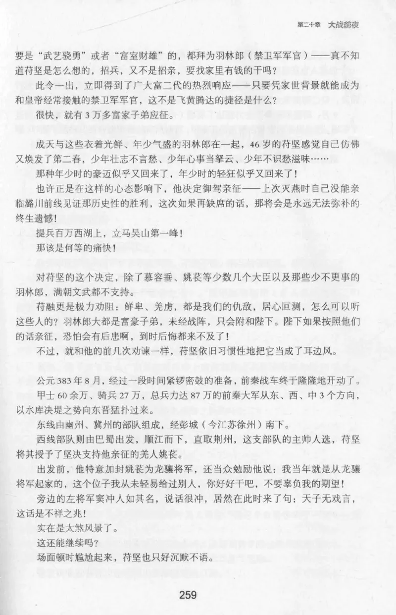 20.《彪悍南北朝之十六国风云》[云淡心远编著][现代出版社][978-7-5143-7013-3][2018.6][P482]_t涯_《天涯神贴去水印纯干货收藏版-汇总版》天涯的干货[pdf]_天涯社区优质书籍