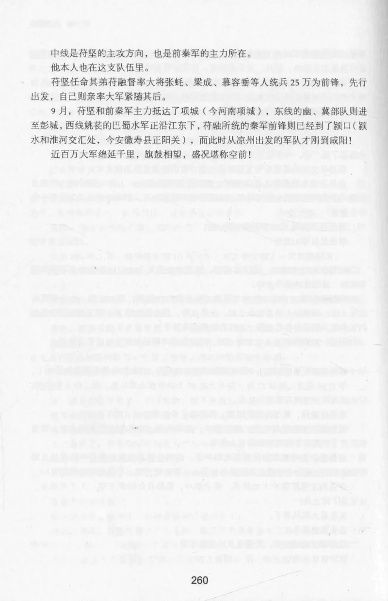 20.《彪悍南北朝之十六国风云》[云淡心远编著][现代出版社][978-7-5143-7013-3][2018.6][P482]_t涯_《天涯神贴去水印纯干货收藏版-汇总版》天涯的干货[pdf]_天涯社区优质书籍