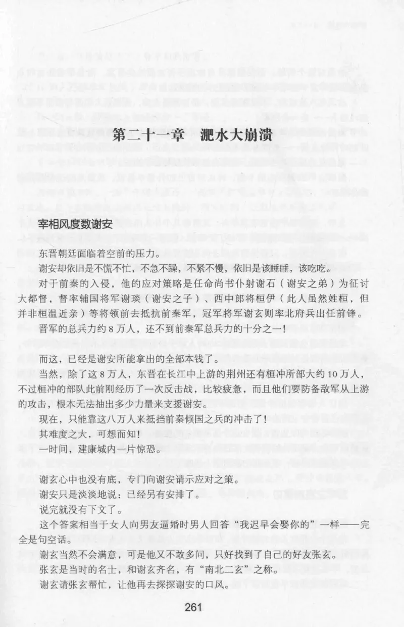 20.《彪悍南北朝之十六国风云》[云淡心远编著][现代出版社][978-7-5143-7013-3][2018.6][P482]_t涯_《天涯神贴去水印纯干货收藏版-汇总版》天涯的干货[pdf]_天涯社区优质书籍
