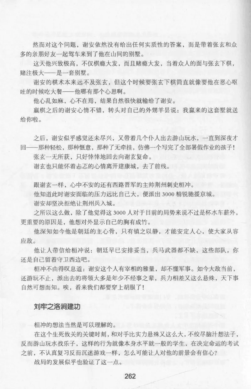 20.《彪悍南北朝之十六国风云》[云淡心远编著][现代出版社][978-7-5143-7013-3][2018.6][P482]_t涯_《天涯神贴去水印纯干货收藏版-汇总版》天涯的干货[pdf]_天涯社区优质书籍