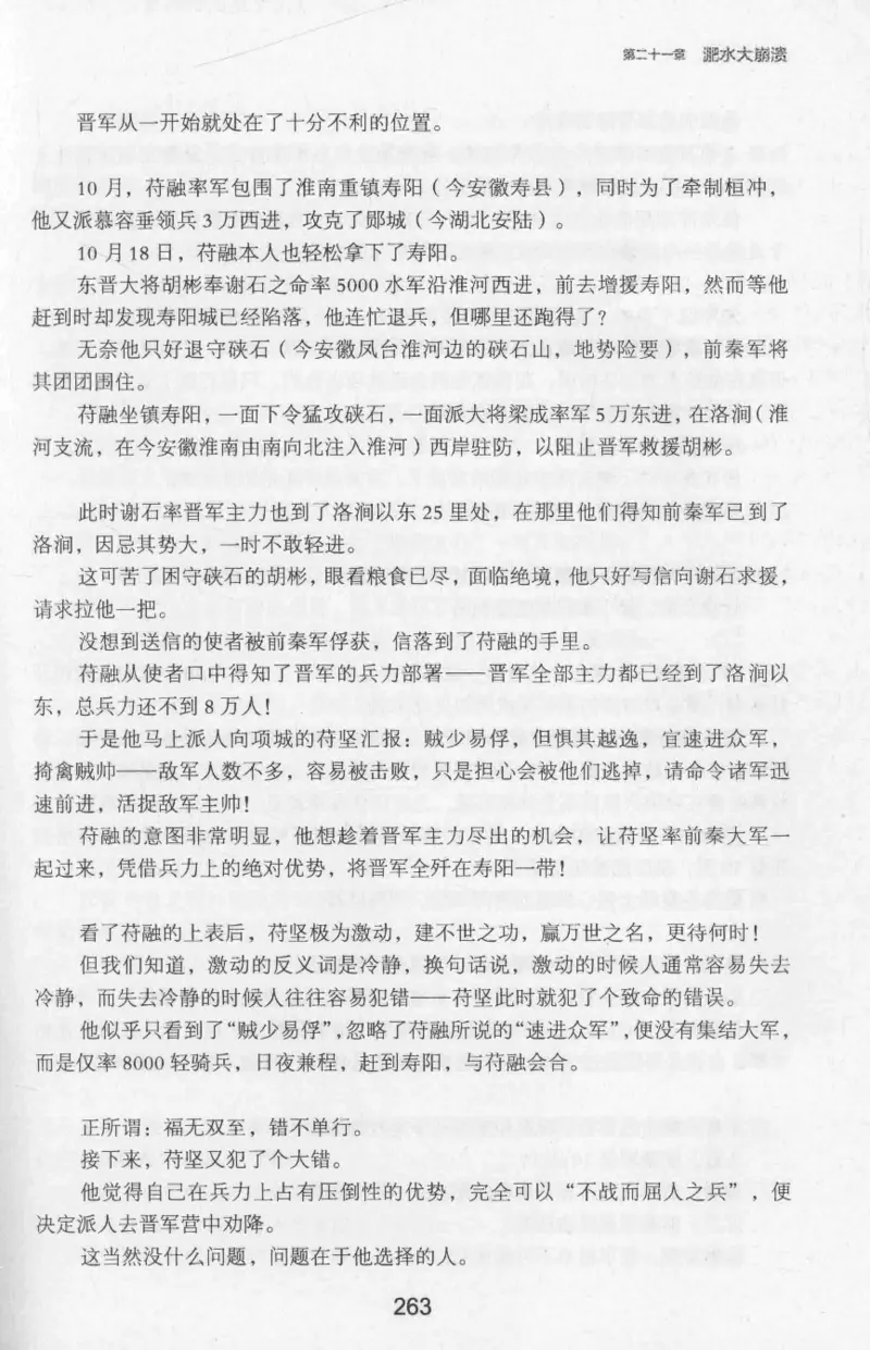 20.《彪悍南北朝之十六国风云》[云淡心远编著][现代出版社][978-7-5143-7013-3][2018.6][P482]_t涯_《天涯神贴去水印纯干货收藏版-汇总版》天涯的干货[pdf]_天涯社区优质书籍