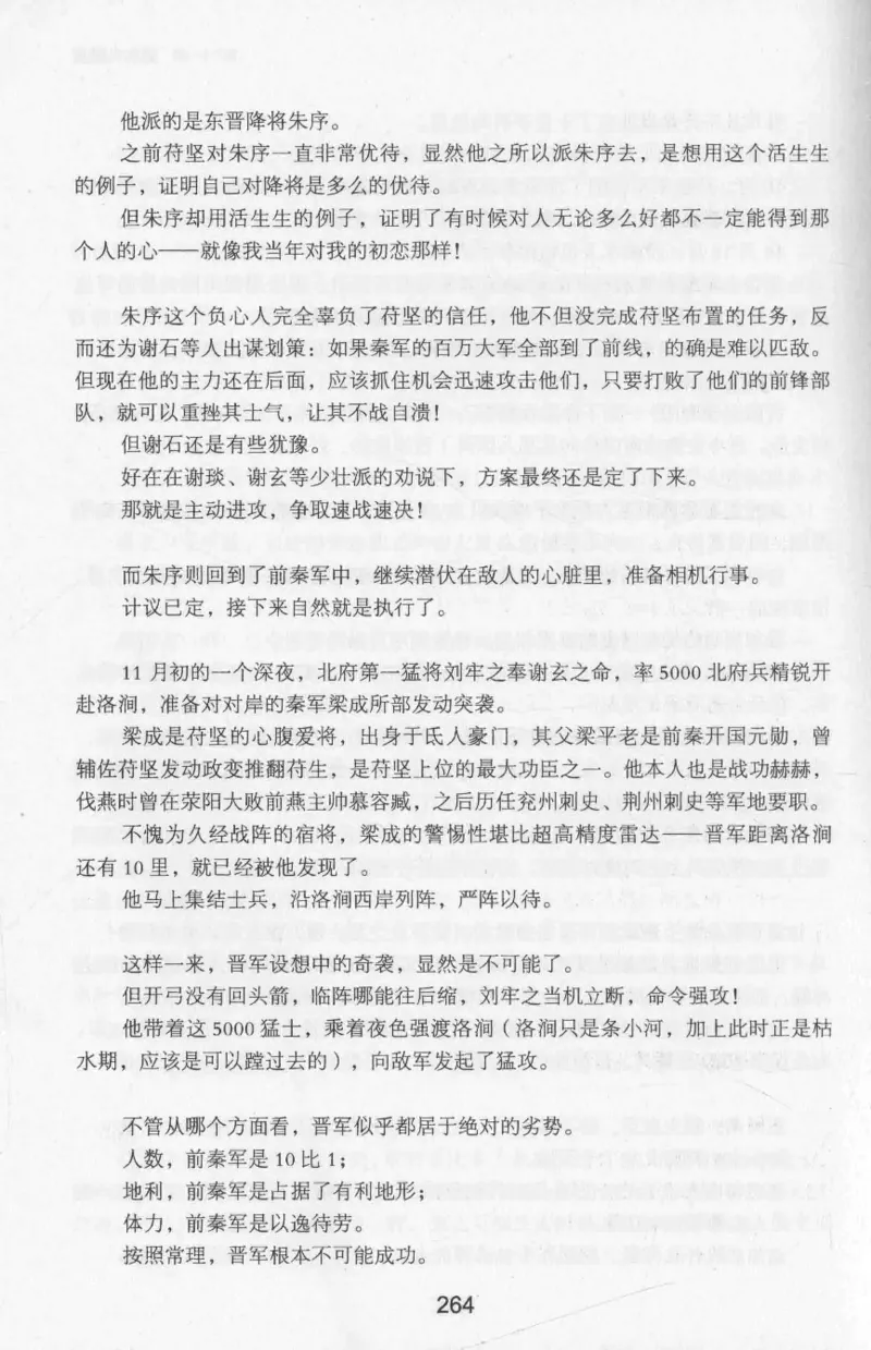20.《彪悍南北朝之十六国风云》[云淡心远编著][现代出版社][978-7-5143-7013-3][2018.6][P482]_t涯_《天涯神贴去水印纯干货收藏版-汇总版》天涯的干货[pdf]_天涯社区优质书籍