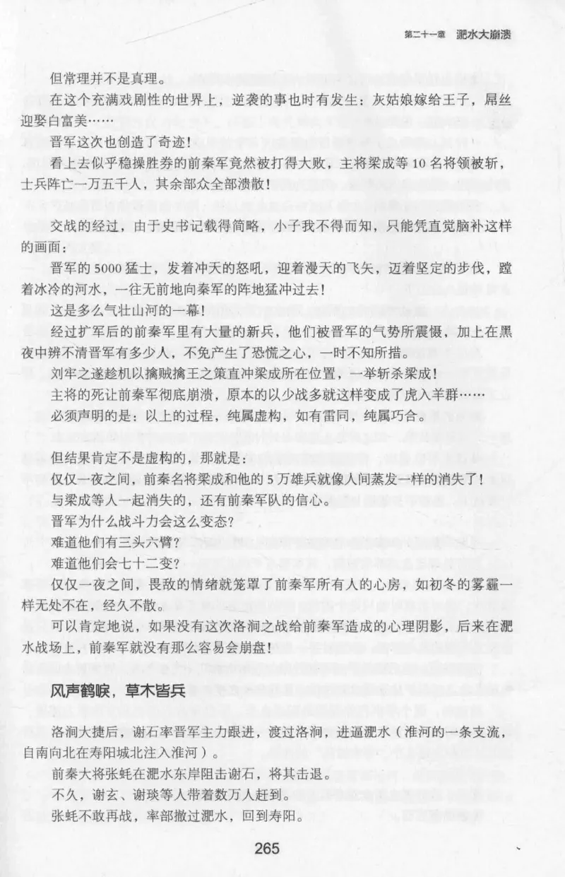 20.《彪悍南北朝之十六国风云》[云淡心远编著][现代出版社][978-7-5143-7013-3][2018.6][P482]_t涯_《天涯神贴去水印纯干货收藏版-汇总版》天涯的干货[pdf]_天涯社区优质书籍