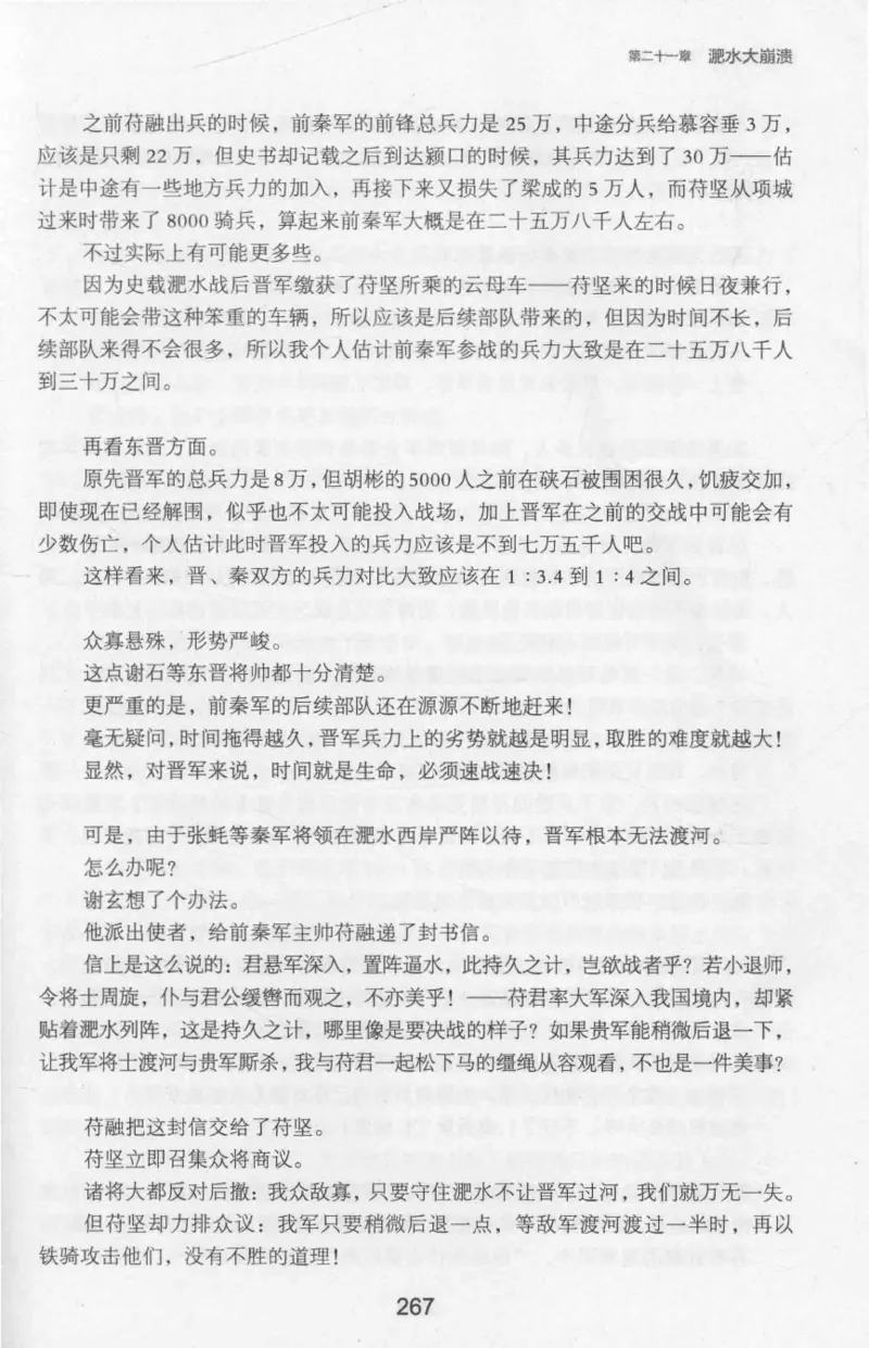 20.《彪悍南北朝之十六国风云》[云淡心远编著][现代出版社][978-7-5143-7013-3][2018.6][P482]_t涯_《天涯神贴去水印纯干货收藏版-汇总版》天涯的干货[pdf]_天涯社区优质书籍